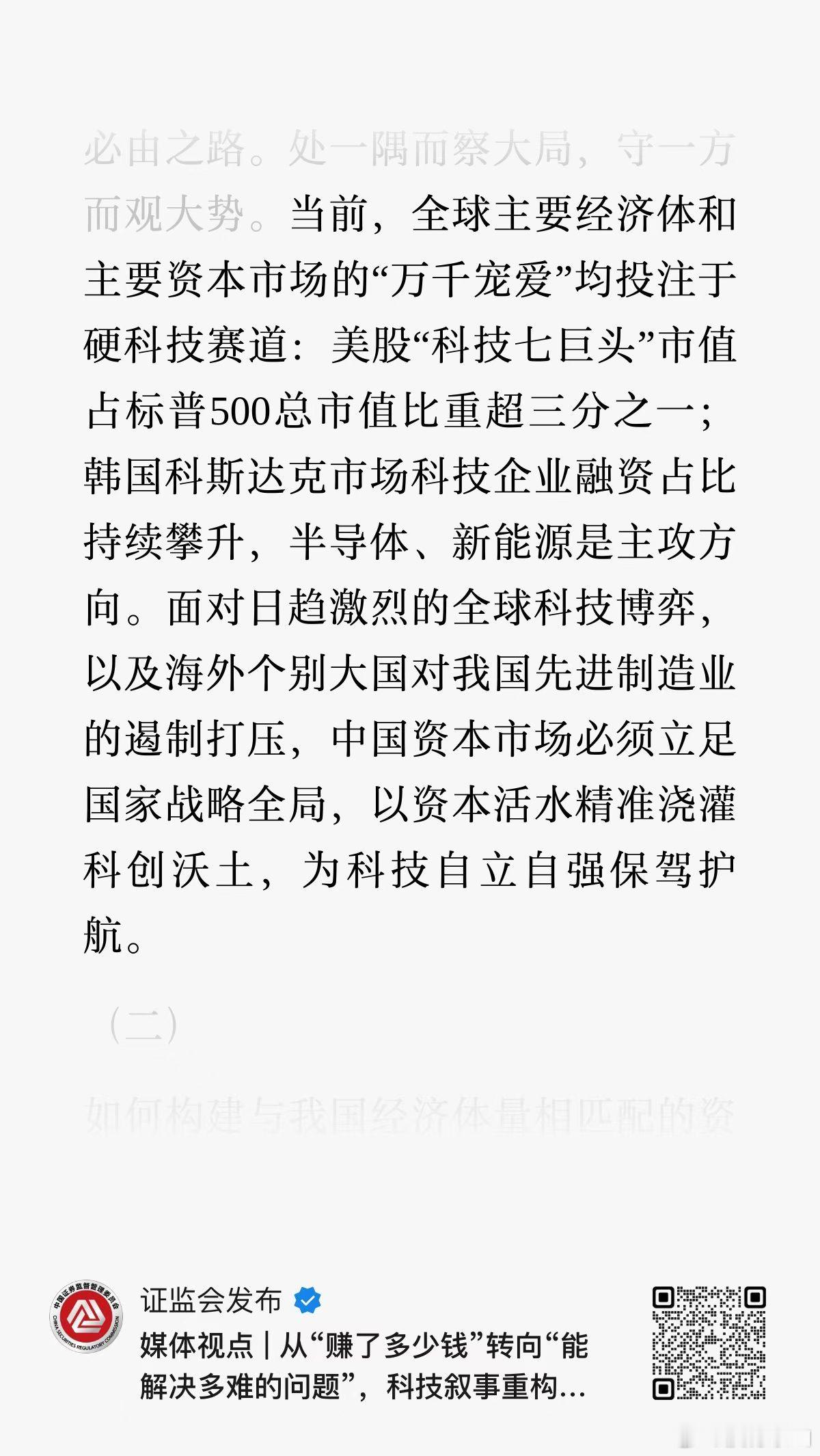 证监会官微转了“证券时报”的该篇文章，是一个信号 