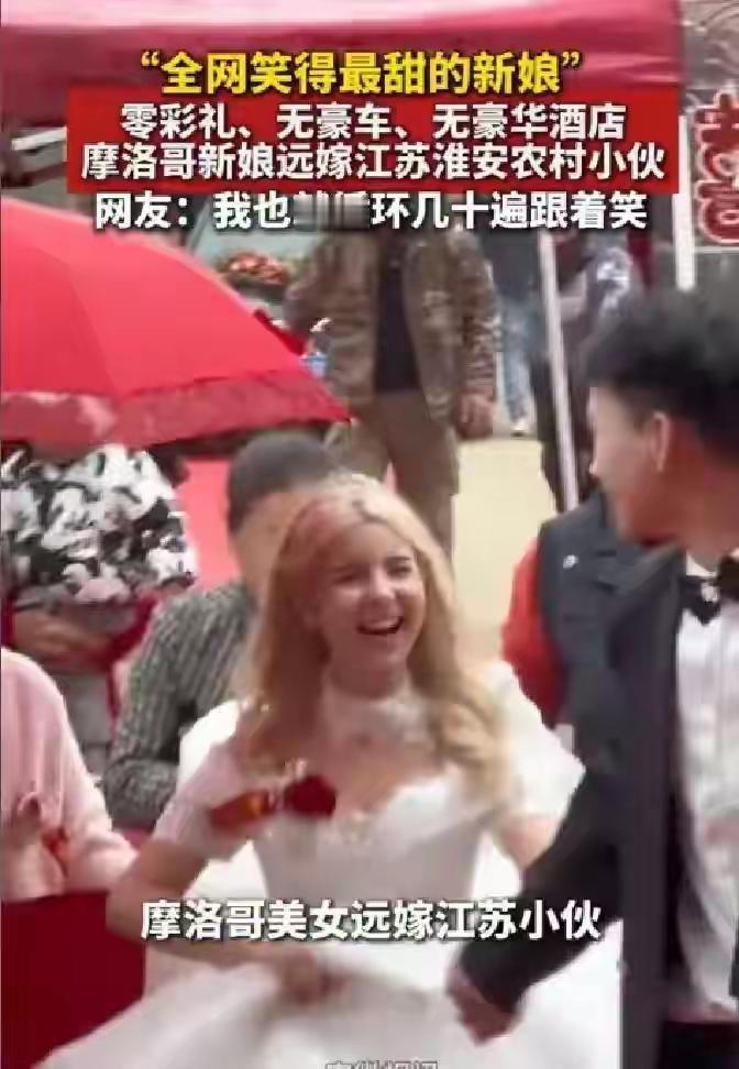 广西老表都懂的道理：嫁的是人，不是价——摩洛哥新娘的笑容就是最好的答案
 
全网
