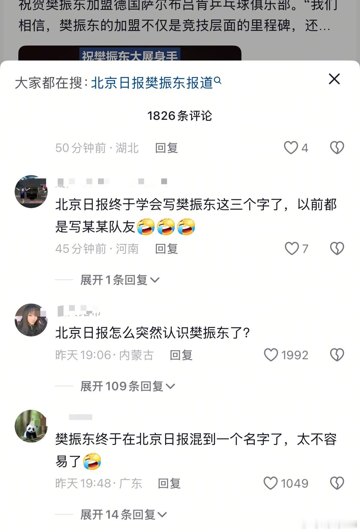 全世界都知道北京日报是个啥德行 ​​​