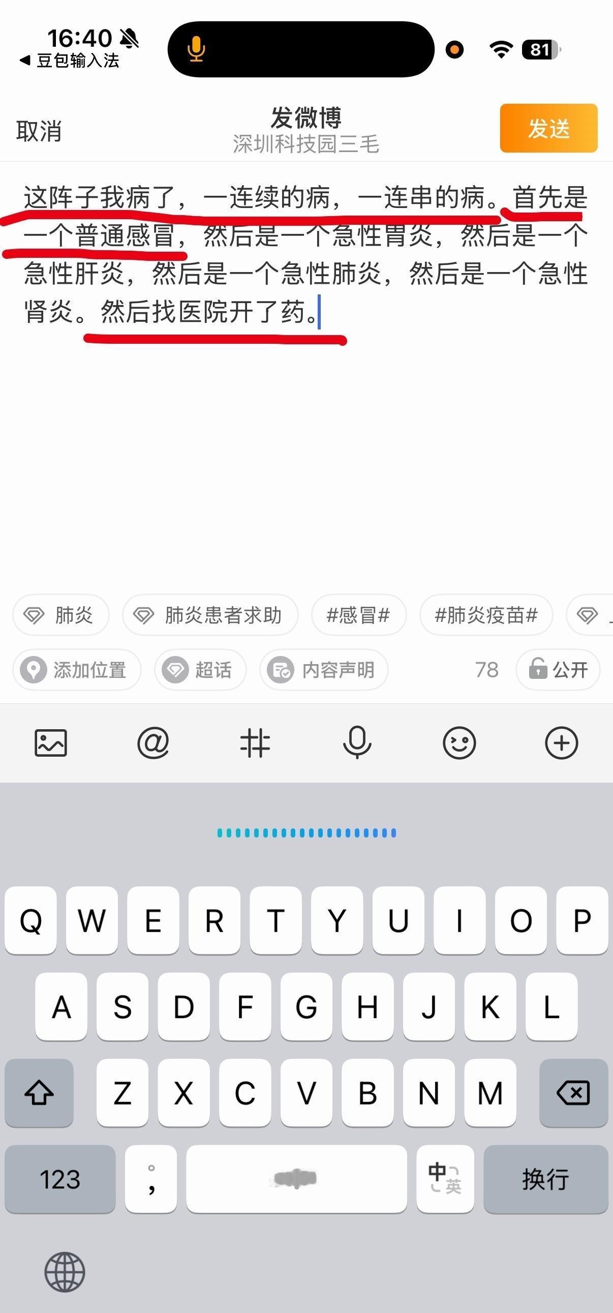 我真服了，这个豆包输入法是发什么神经病？这个只有红色划线的部分是我自己语音说出来