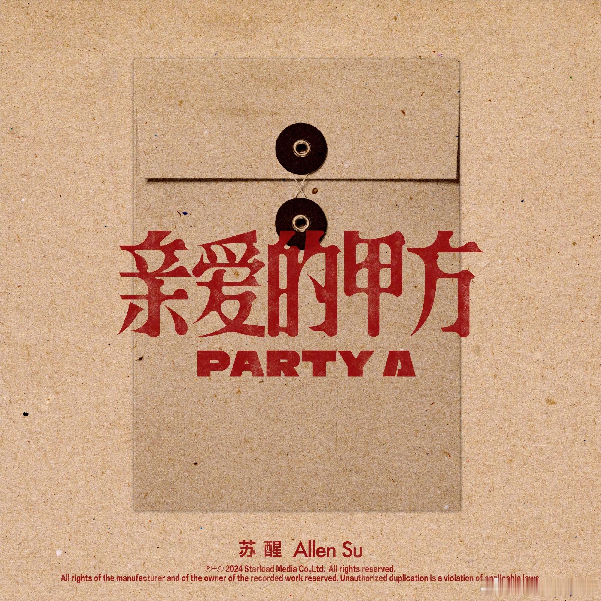 苏醒新专辑每首歌都有封面  苏醒新专辑太豪华了，每首歌都配有精美封面，已经上线的