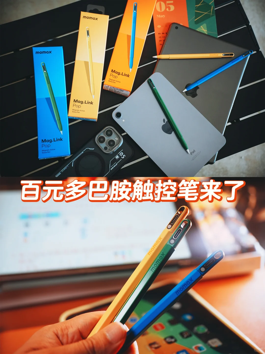 百元多巴胺触控笔来了