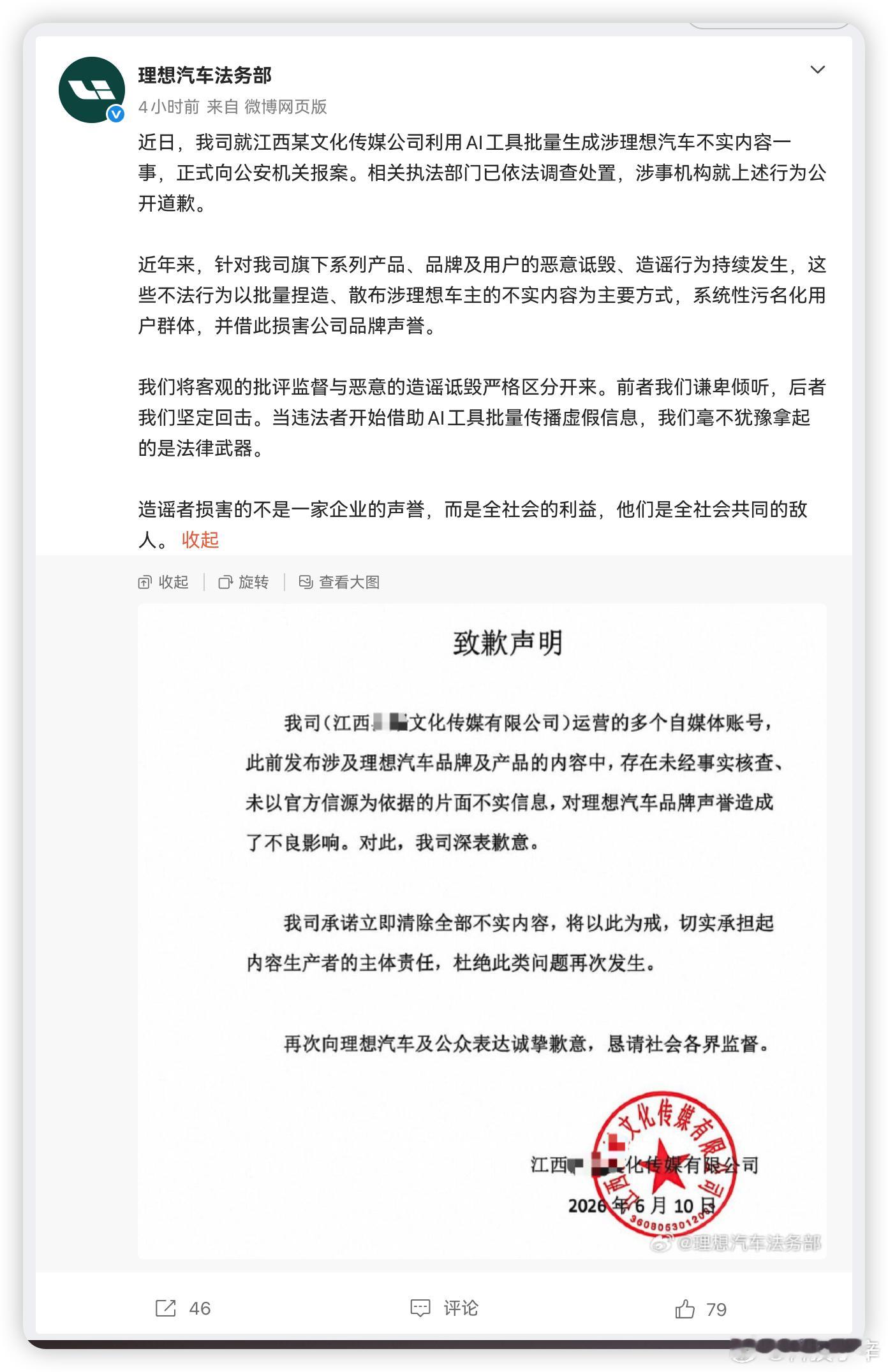 江西有家传媒公司用AI批量生成理想汽车的不实内容，被理想报案后执法部门已经处置了