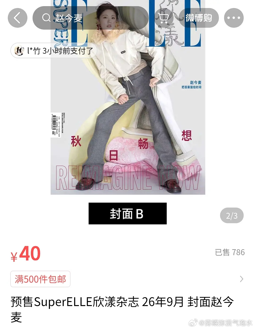 赵今麦为什么不吸粉，生日刊一天过去了只卖700本 ​​​