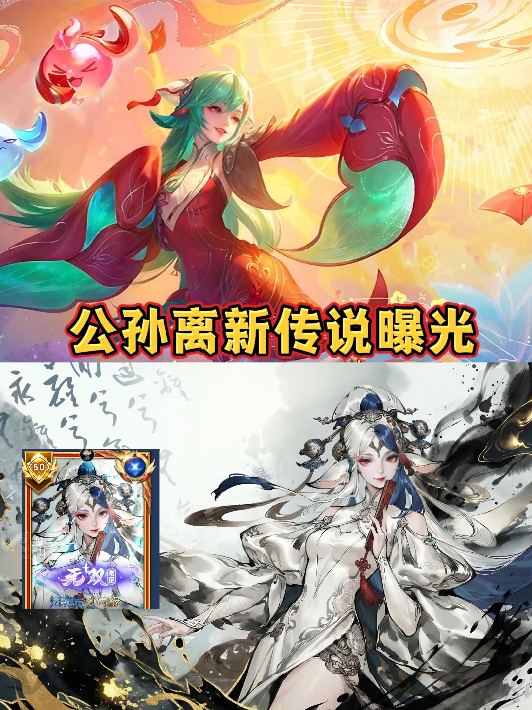 公孙离新传说来袭，宫本联动海贼王索隆！