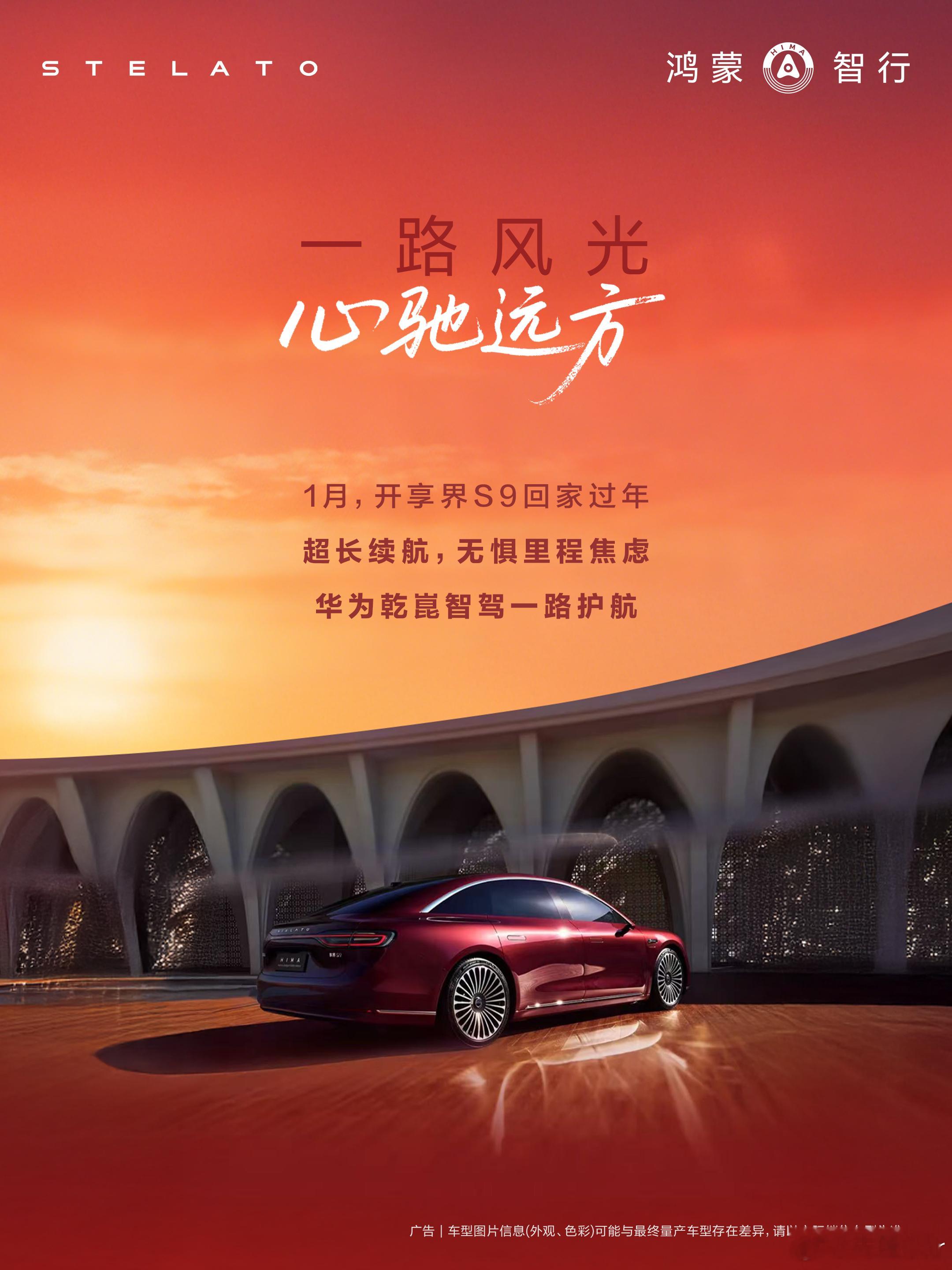 2025，享界持续突破，向光而行。用匠心与智造定义新豪华，持续向上。2026，享