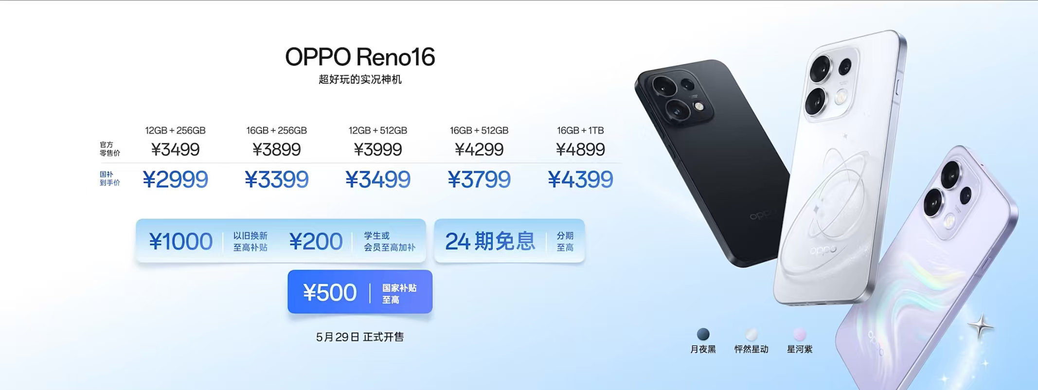 OPPOReno16新品发布会OPPO Reno16 系列价格出来了， Reno