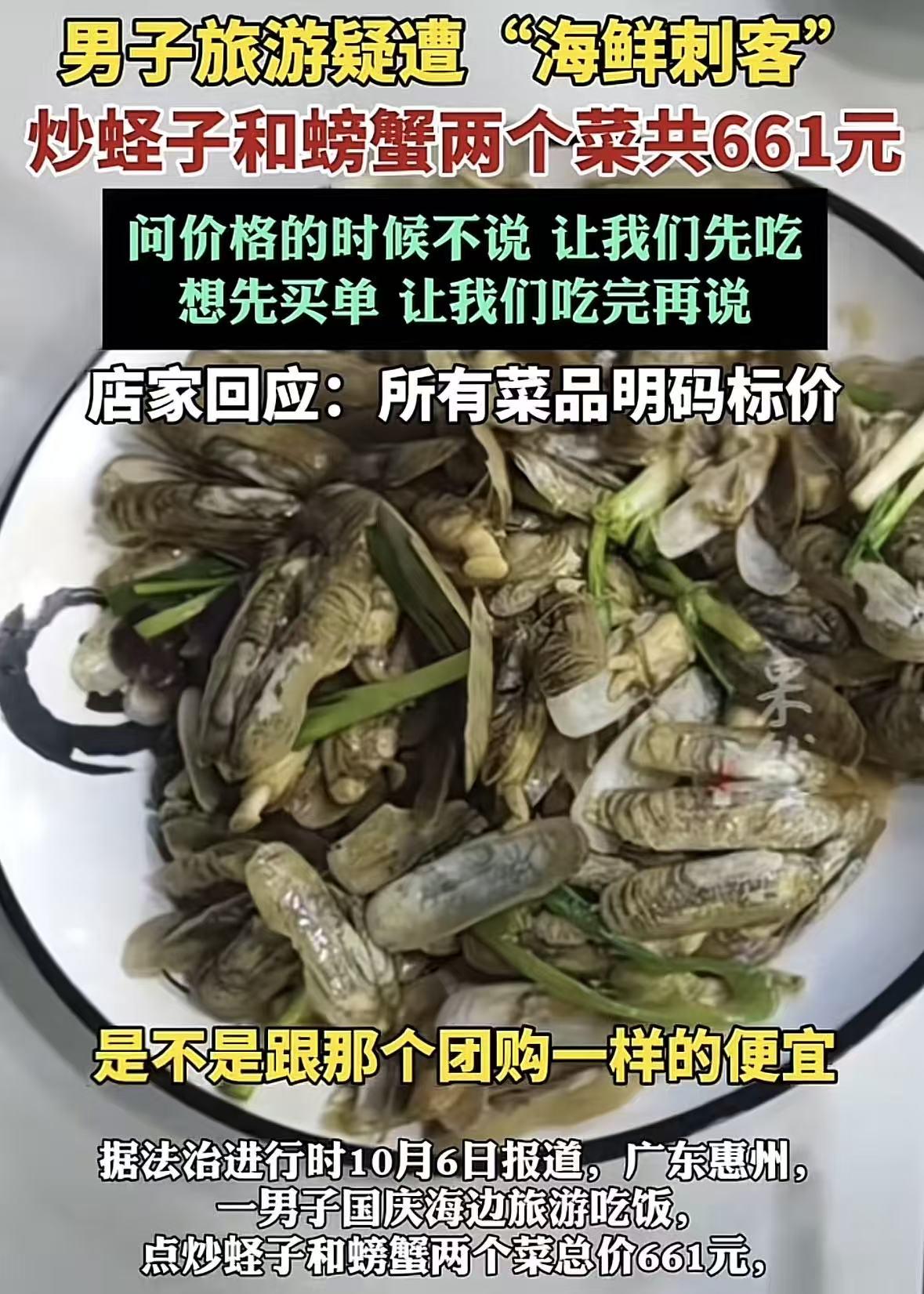 广东惠州，男子假期旅游期间，找了个饭店吃饭，本来想用团购，老板说时间过了，需要单