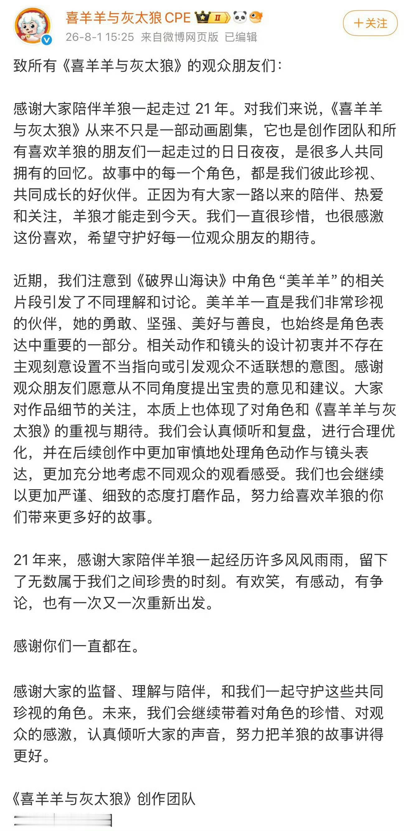 喜羊羊与灰太狼回应被指擦边其实看着也还好但是之前的画风是没有衣服的 全都是羊毛 