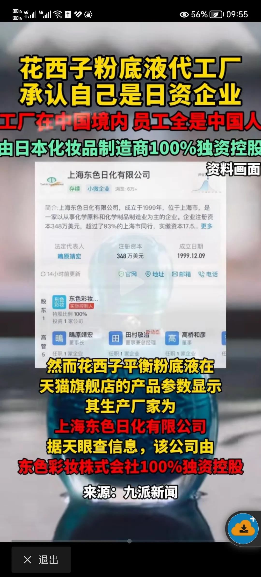 好嘛【花西子】果然是日资企业代工[打脸]公关团队也集体离职了，实在没法洗了，昧着