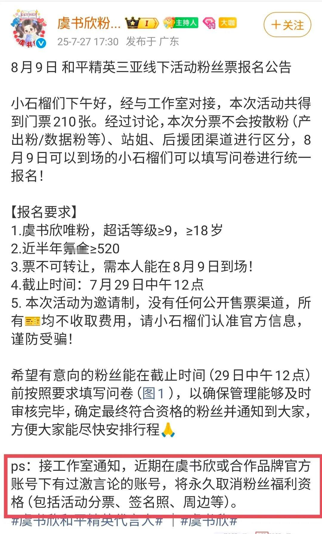 虞书欣工作室通知为什么这样对粉丝，粉丝也是为了虞书欣好啊。。。[无聊] ​​​