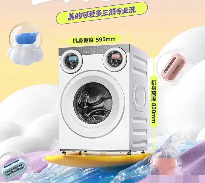 可爱多一点，干爽多一点，美的可爱多三筒洗衣机，从解决潮湿困扰到守护健康卫生，全方