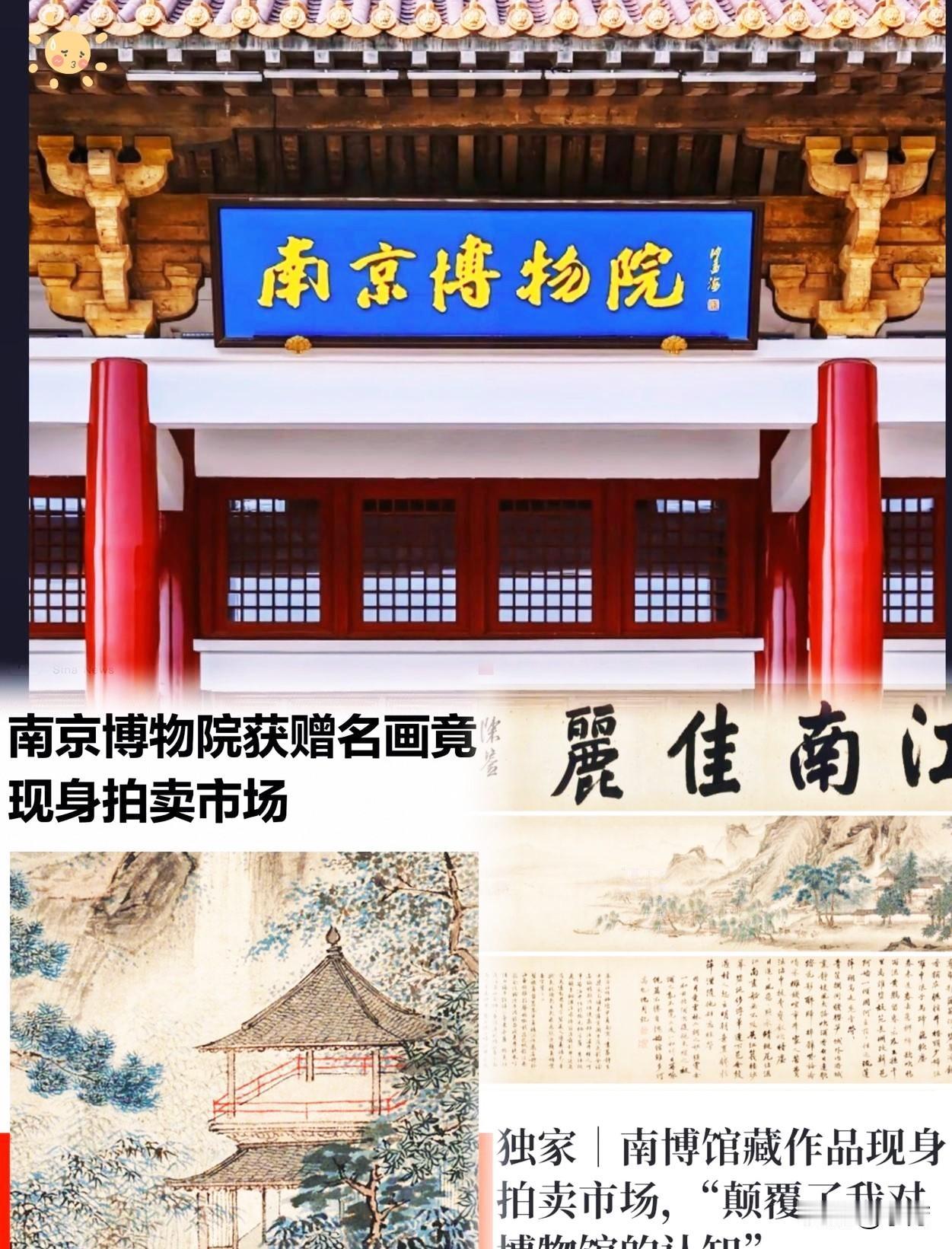 这下好了“脸都被打肿了”
南京博物院估计也是做梦都没想到
原本想悄摸的卖件藏品：