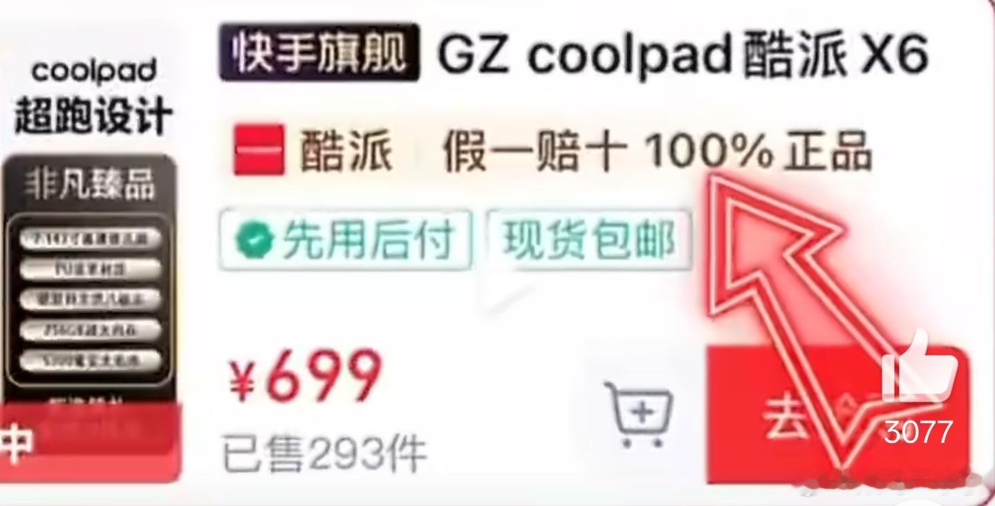 反诈老陈打假嘎子哥所售699元手机嘎子这是咋了，又是带货风波，还是我们耳熟能详的