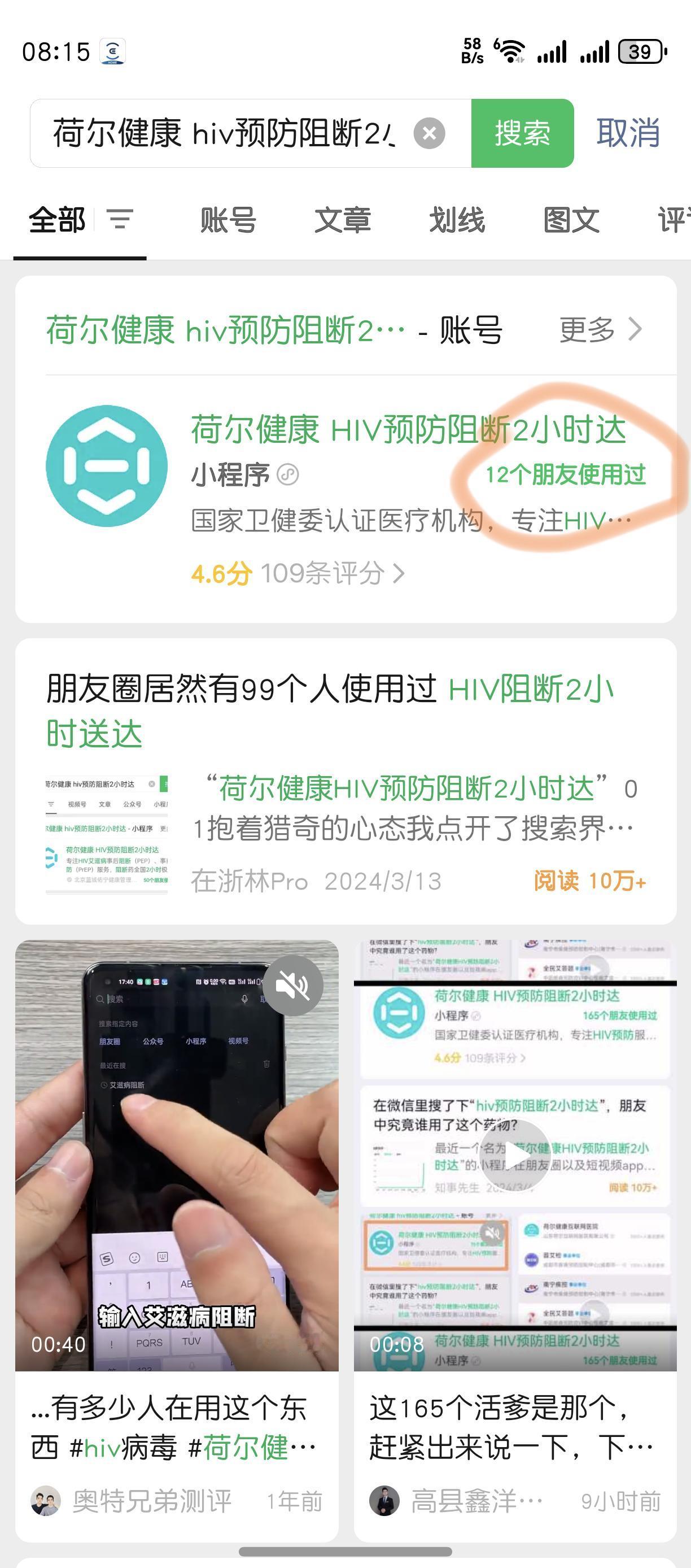 无意中知道这个方法，在微信里搜了一下，完了，12个朋友用过，朋友圈不干净了。