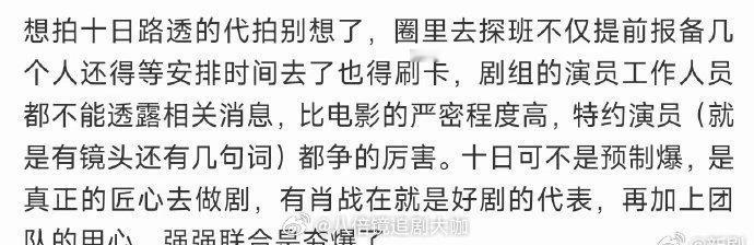 想拍十日终焉的代拍别想了曝探班十日终焉要提前报备 哈哈哈哈哈不愧是未播先火的爆剧