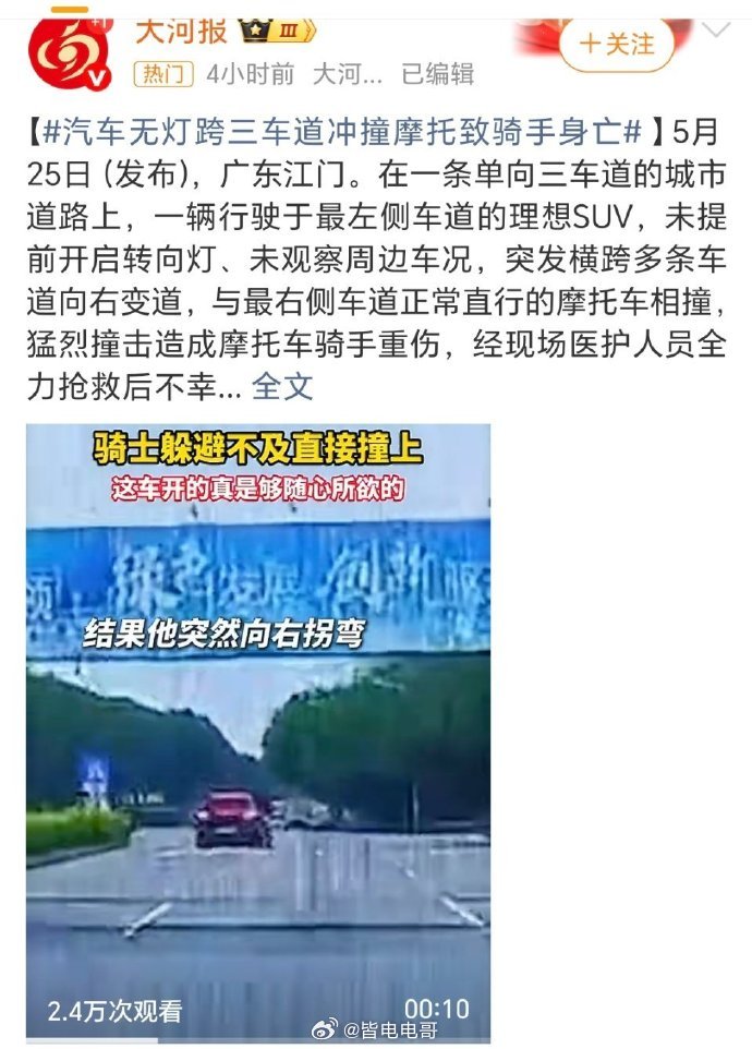 理想SUV变道冲撞摩托车致骑手身亡 完全没有必要扯上品牌，这是人开的又不是车开的