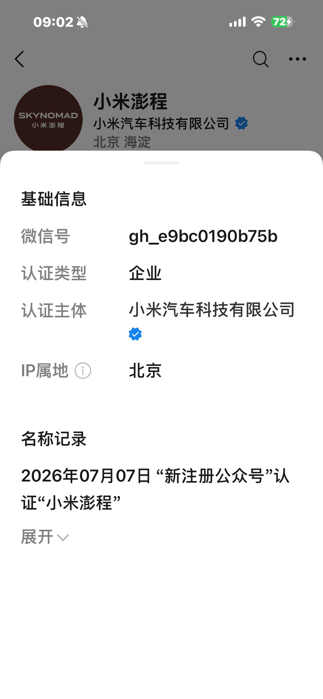 小米汽车子品牌定名：澎程 
