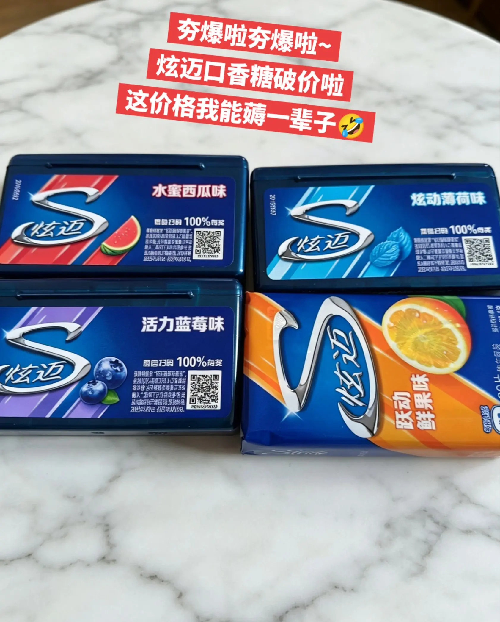 炫迈口香糖的大羊毛也是被我薅到啦。