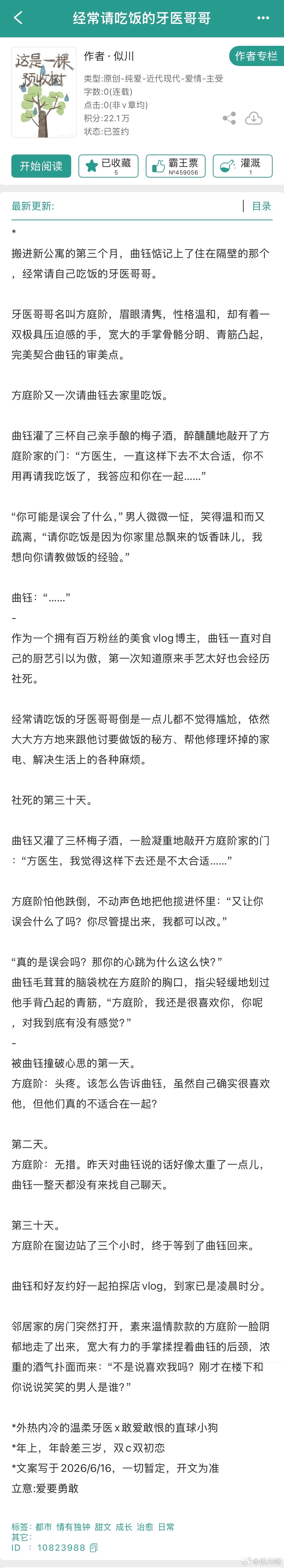 这本也开了！预收队伍壮大ing，喜欢的宝宝拜托帮我点点收藏哇