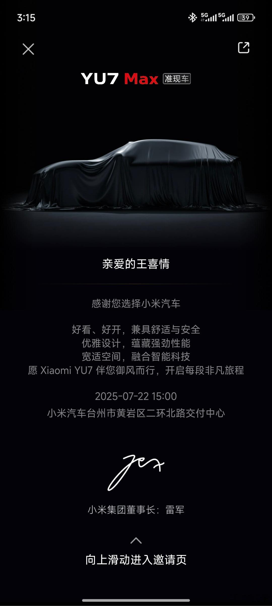 咱也有雷总的提车邀请函了，下午去提“御妻”。[笑而不语] ​​​