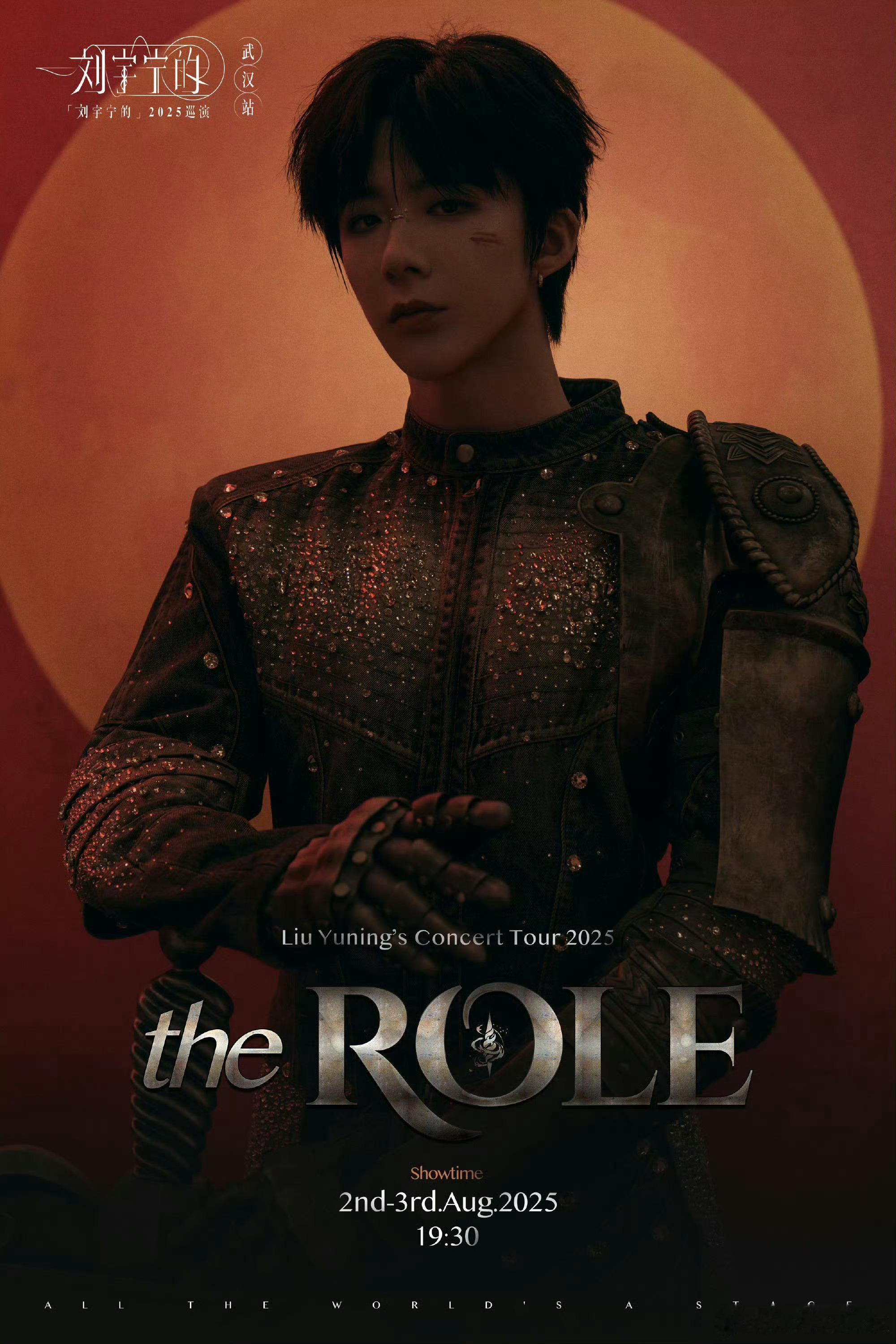 刘宇宁高定男星首穿 刘宇宁武汉演唱会 拿下两大高定最新系列首穿，还能在演唱会上穿
