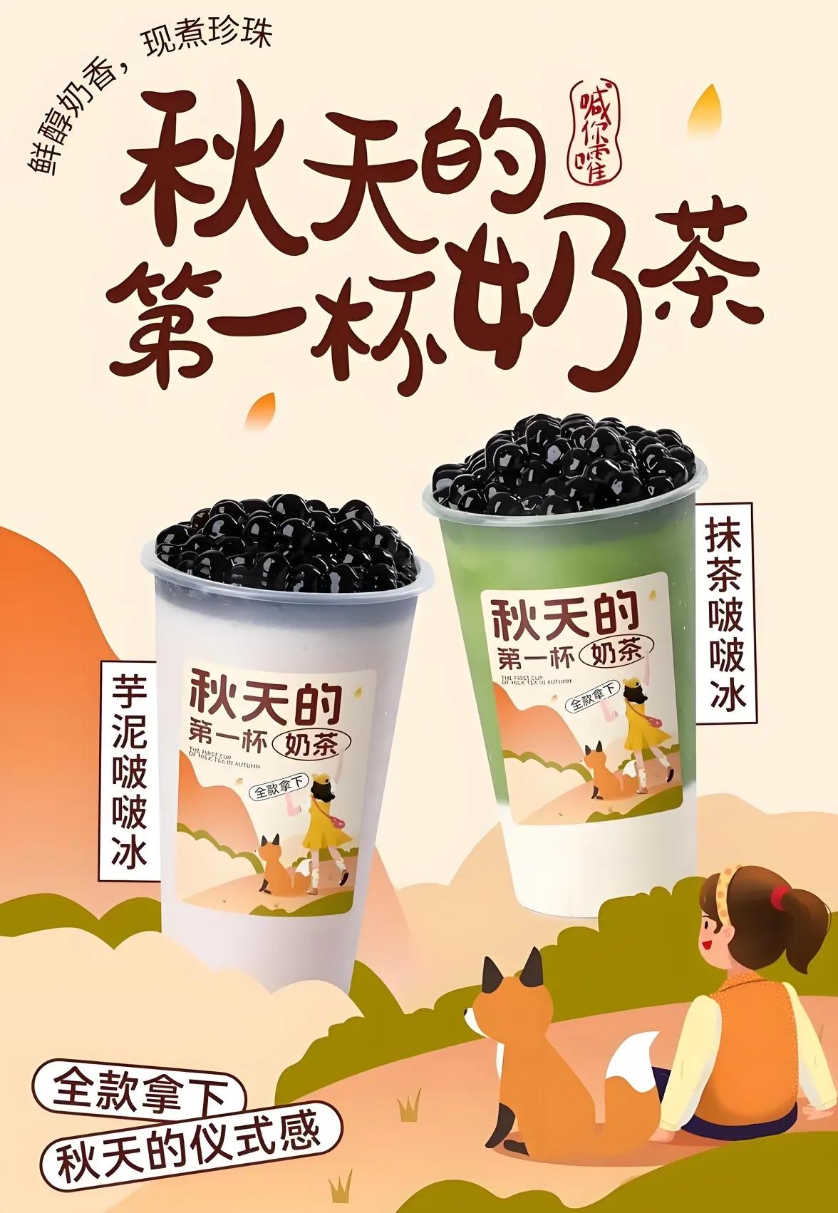 立秋了，

秋天的第一杯奶茶又刷屏了，

外卖小哥把轮子干冒烟了，都还是送不过来