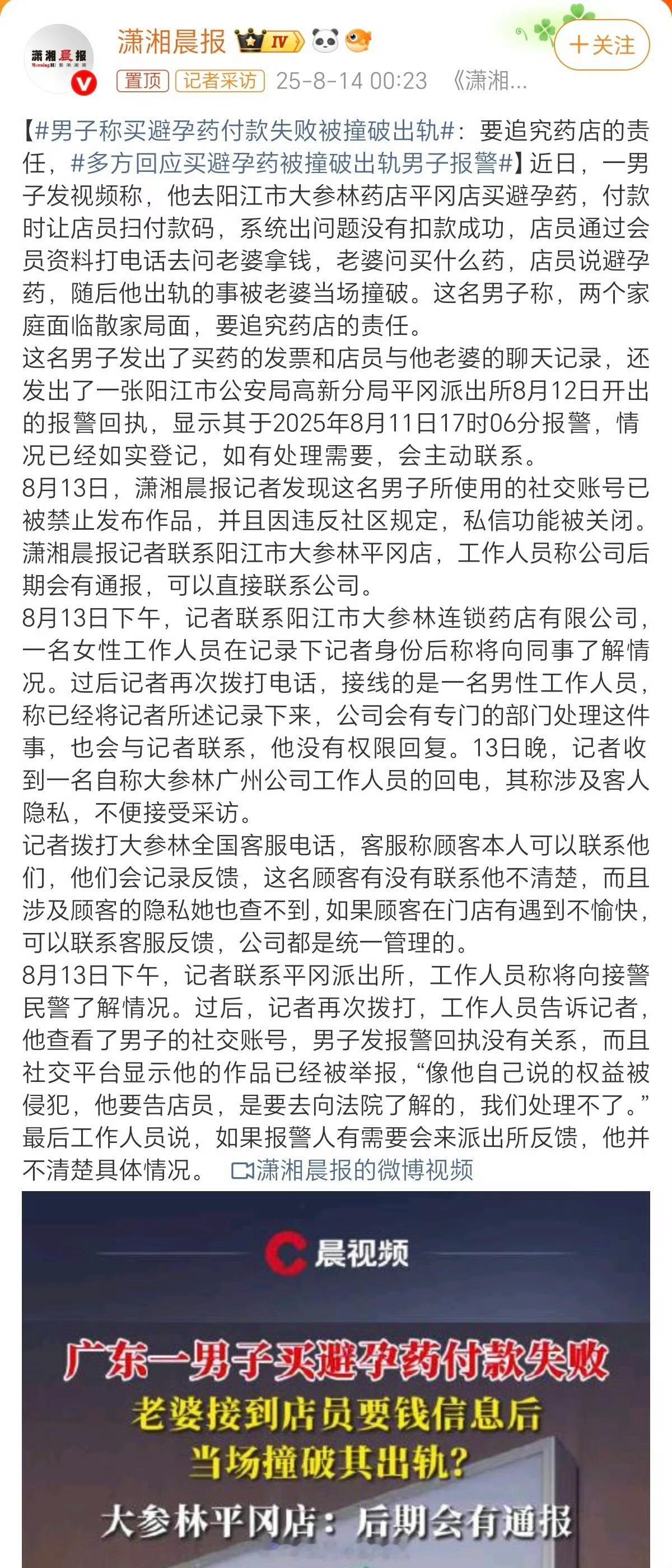 男子称买避孕药付款失败被撞破出轨 不是，这都啥新闻啊，都能有这么高的讨论度[允悲