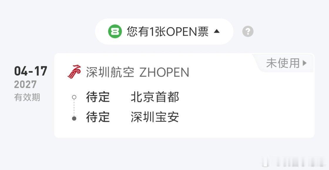 1.5万元机票仅退432元后续常年出差的我，有时候真的搞不清楚，之前open的票