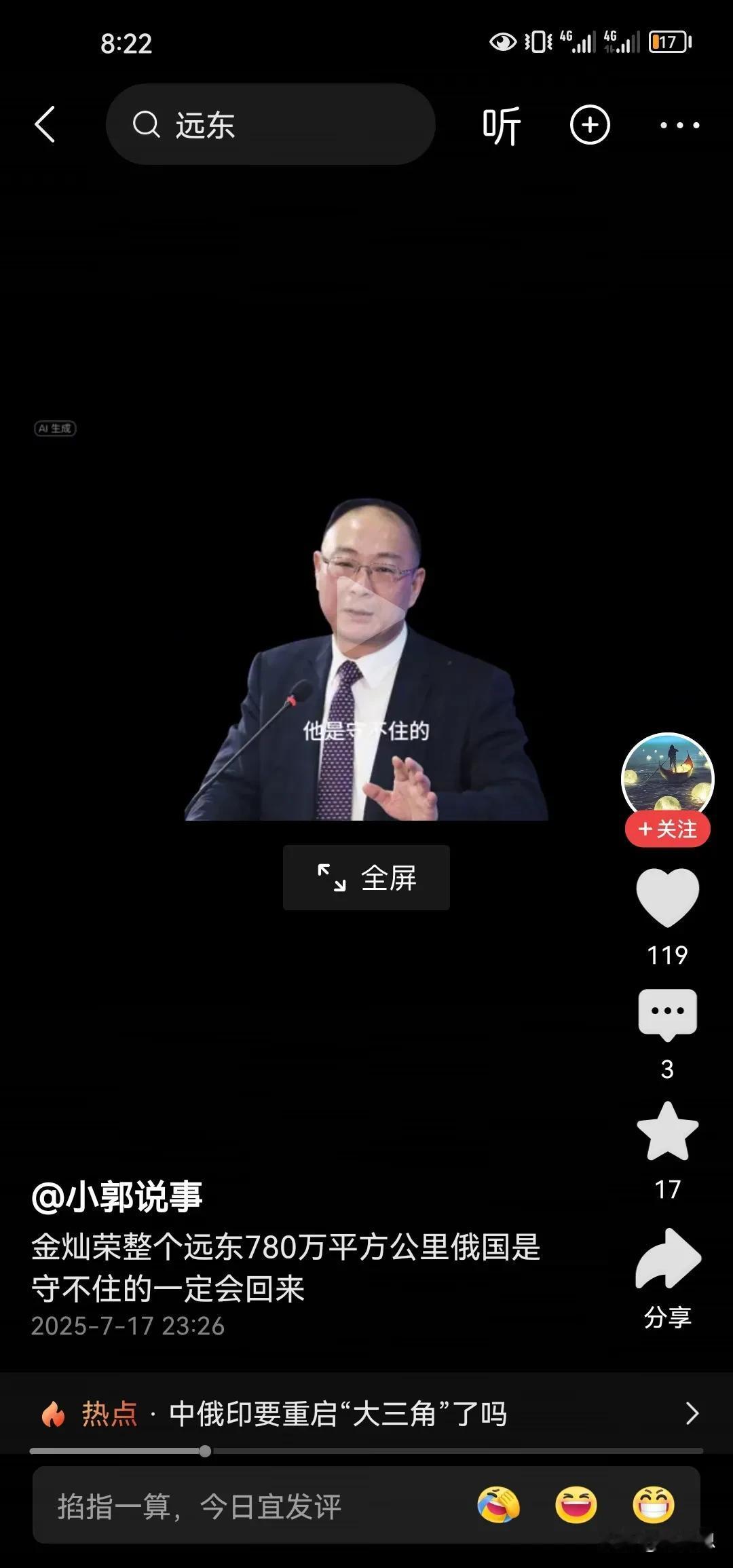 金灿荣：不久的将来远东早晚会回归祖国，这不是我们主观意愿决定的，是俄罗斯那边这么