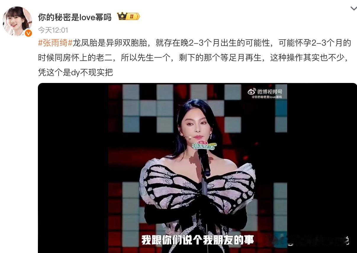 张雨绮疑似塌房事件最近频繁霸榜，今天又再次霸榜。这次是因为有网友觉得双胞胎婴儿出