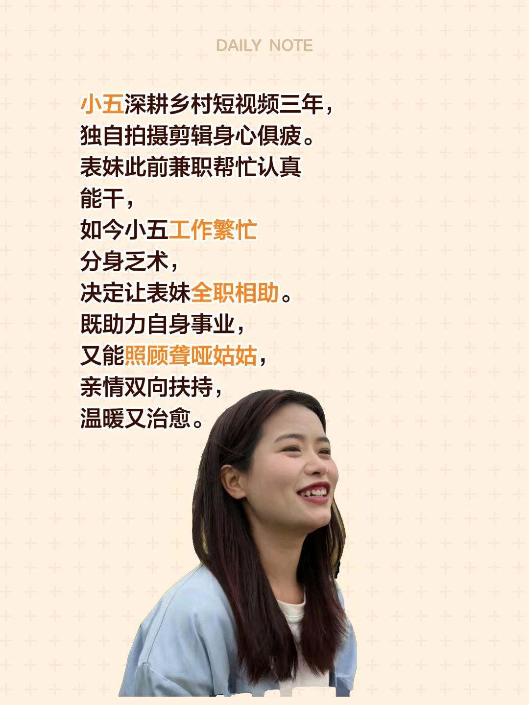 小五准备招摄影师啦！表妹是首选……小五深耕乡村短视频三年，独自拍摄剪辑身心俱疲。