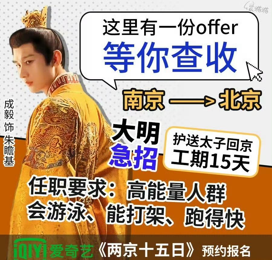 大明洪熙元年五月，一场横跨两京的惊天巨变，令太子朱瞻基踏上了疯狂的极限之旅，他必