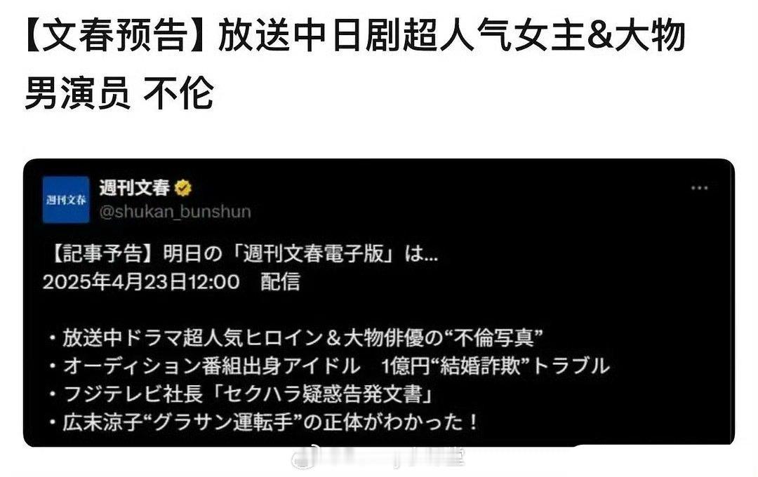 文春预告：疑似永野芽郁和田中圭不伦恋？！瓜主称拍到了去公寓和酒店的照片，两人相差