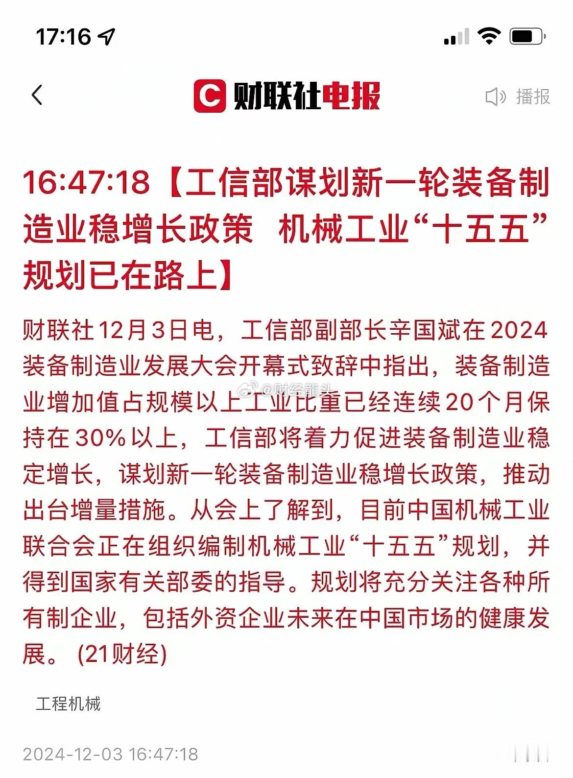 如不出意料，装备制造业将迎下一轮爆发！刚刚，工信部正在谋划装备制造业稳增长政策，