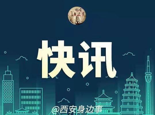 【西安经开区泾渭工业园又一条道路即将贯通】9月28日，记者从西安经开区获悉，经开