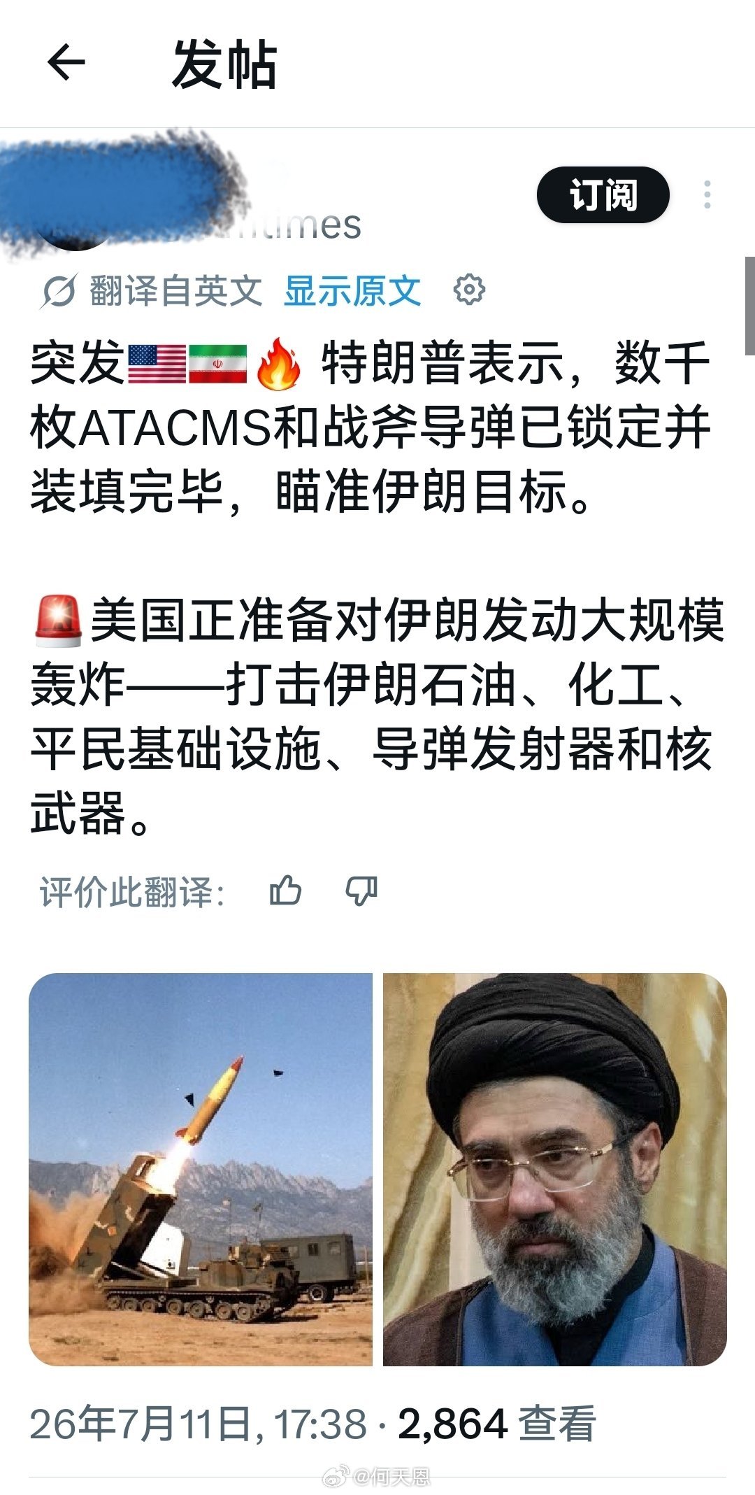 就在特朗普做出这番终极威胁之后，伊朗最高领袖发表了最新复仇声明。可见，他的复仇立