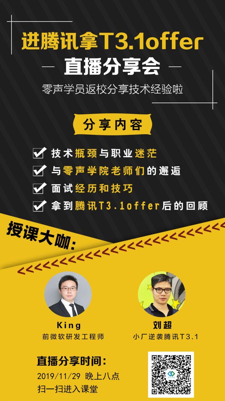 腾讯T3.1工程师技术直播分享会，尽在今晚8点……