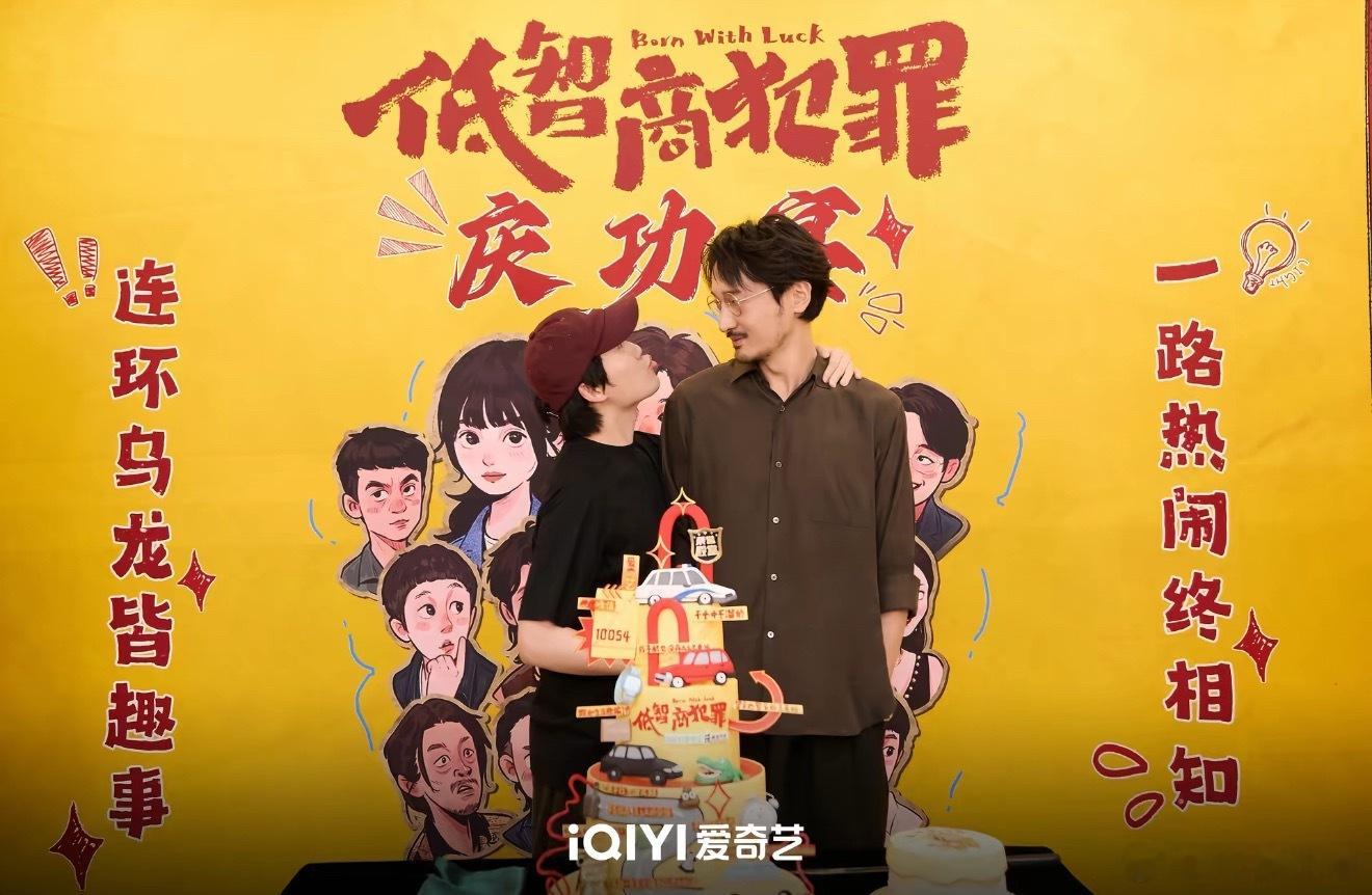 低智商犯罪庆功宴，哥嫂官宣