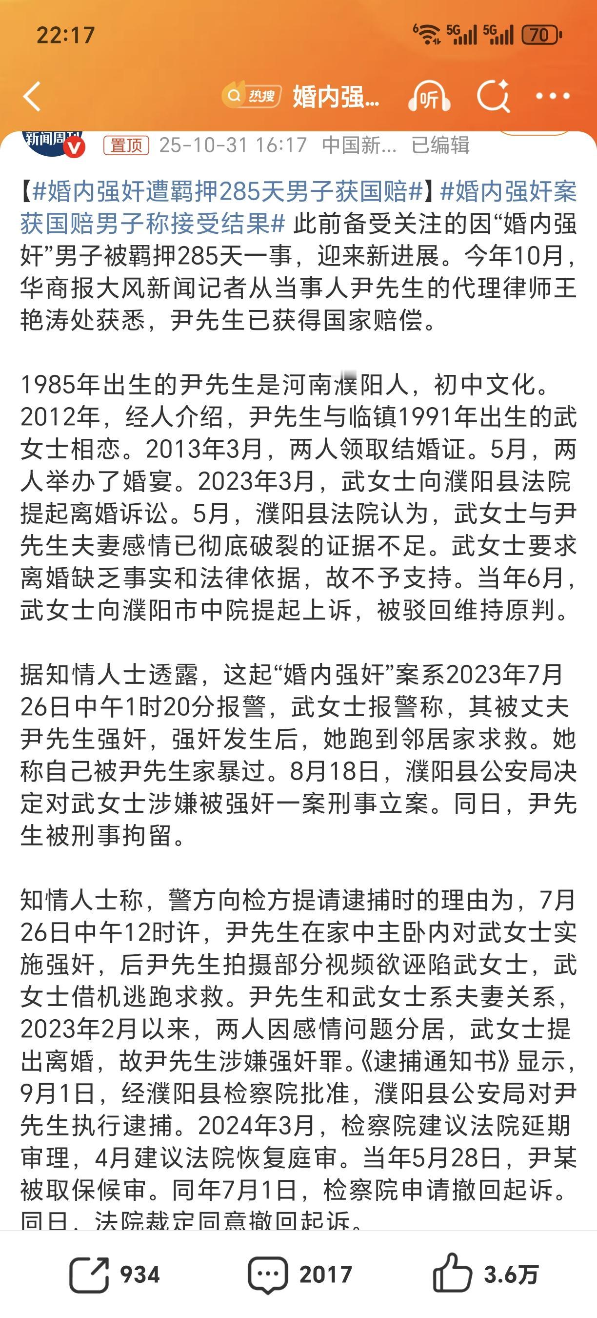 之前被控告婚内强奸的遭羁押285天的河南伊某最近获得国家赔偿了。

伊某与武女士