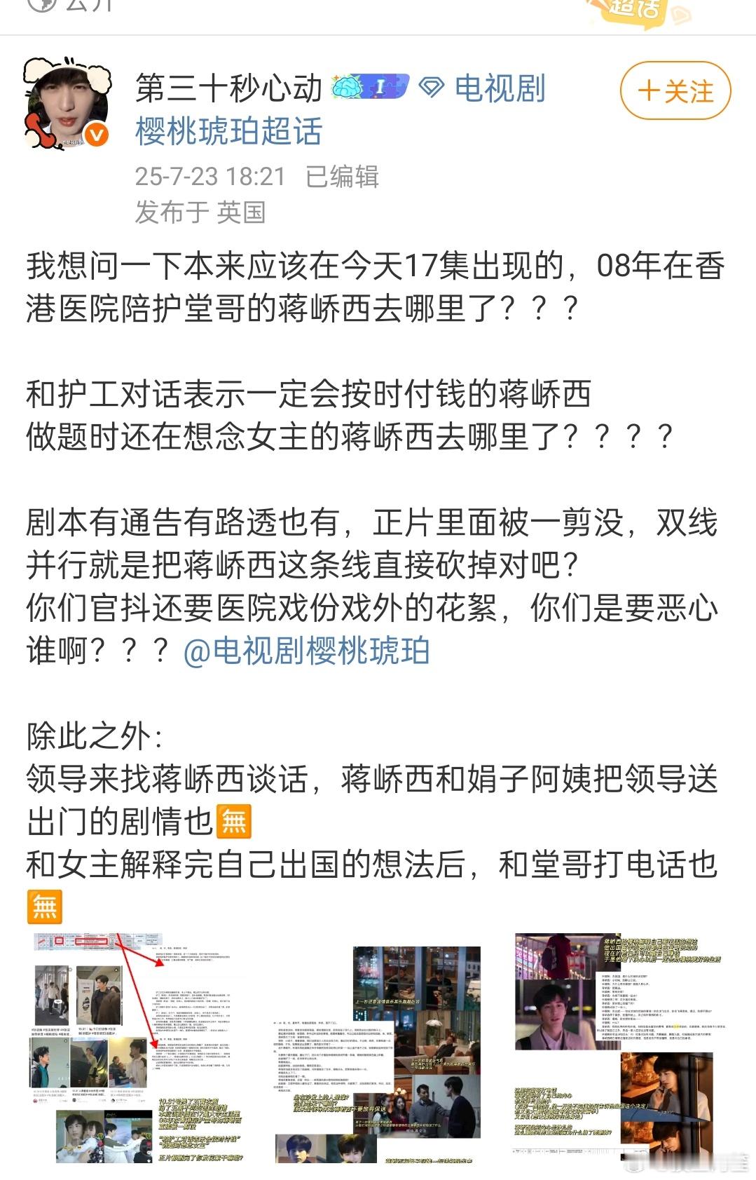 原来樱桃琥珀拍了很多张凌赫的戏份，结果成片里都删掉了……好浪费啊 ​​​