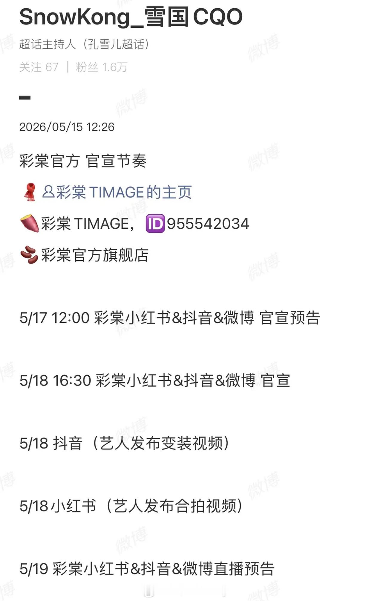 孔雪儿新增商务🈶️逐玉红利配角也不少了 