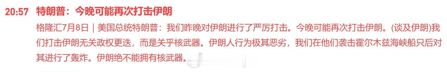 特朗普：今晚可能再次打击伊朗原油期货