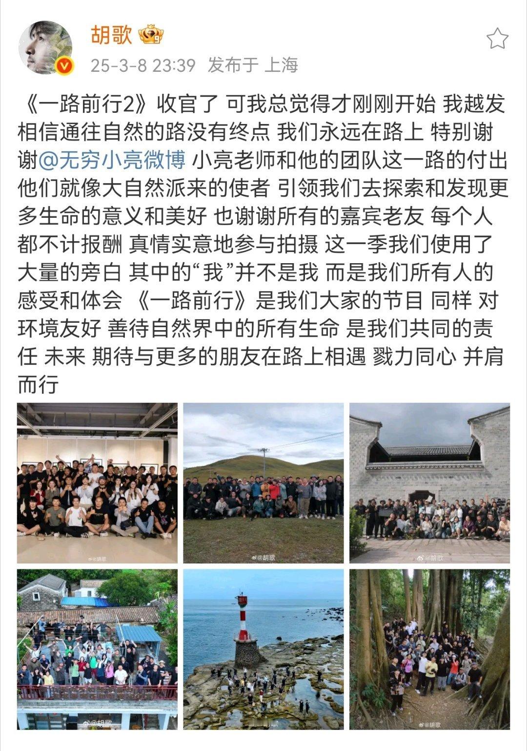 胡歌陈龙收官小作文满是不舍 的告别小作文，字里行间都是对《一路前行》的深情告白！