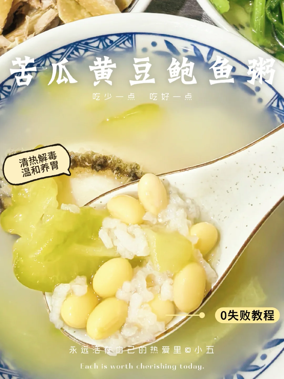 天热没胃口？这碗苦瓜鲍鱼粥鲜掉眉