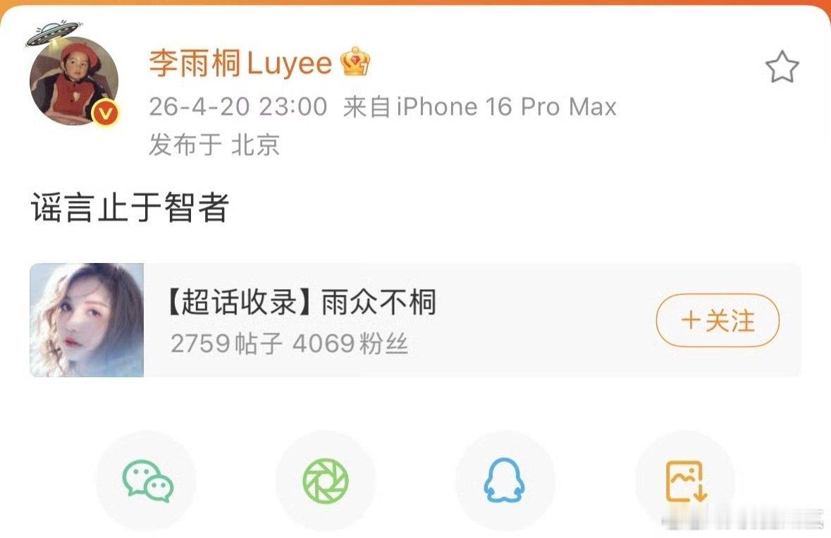 李雨桐疑似回应被行拘李雨桐疑似被行拘后首发文 李雨桐疑似回应被行拘 ，啥情况？是