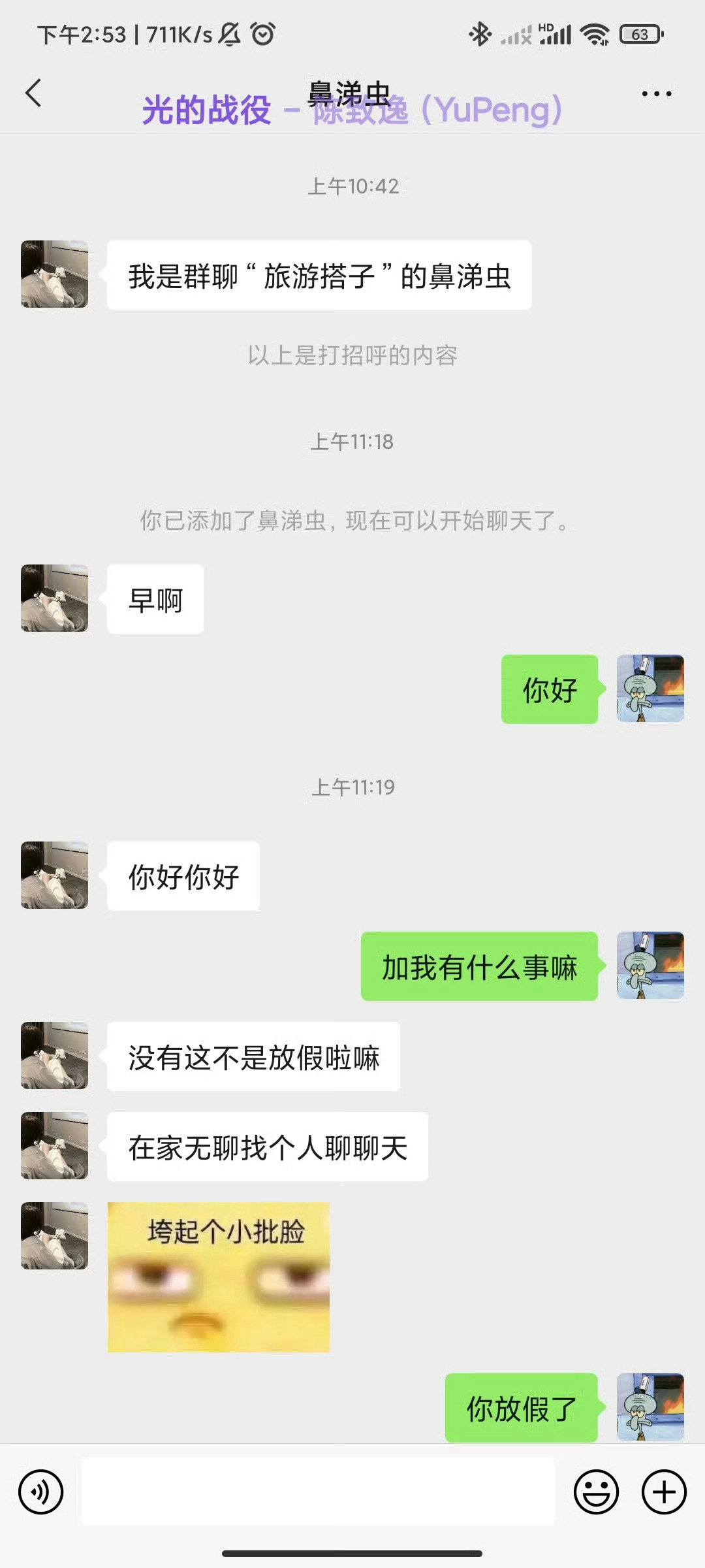 国庆上着班以为桃花来了，原来真有人可以脸皮这么厚啊。 ​ ​​​