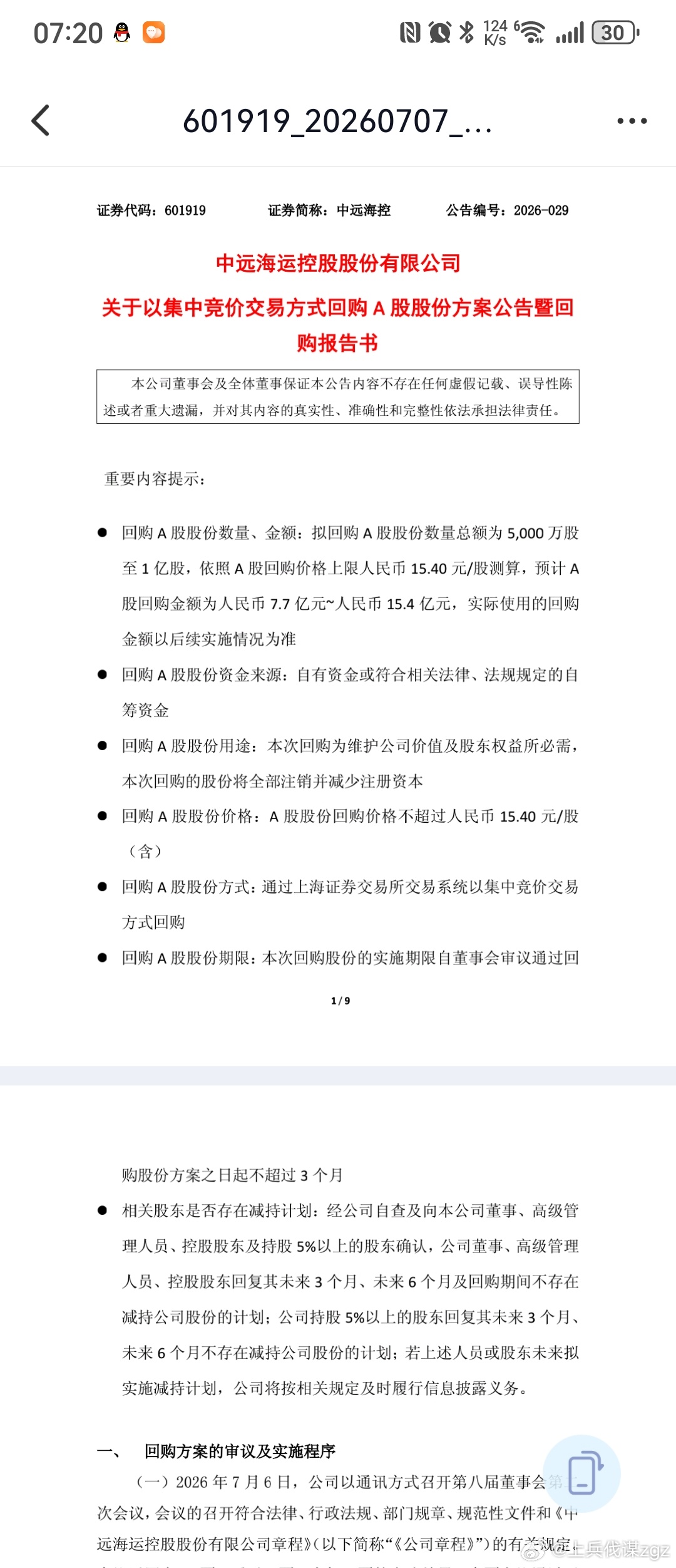 不要老说估值如何便宜股价如何便宜，回购并注销减少注册资本，才是真的便宜，所有老登