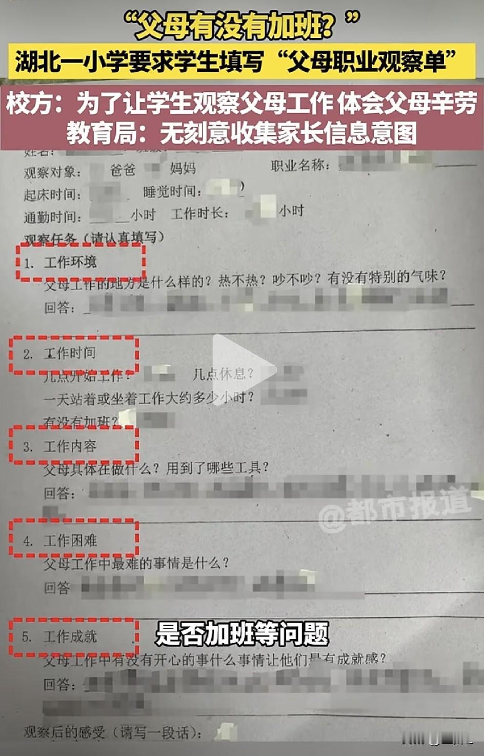 别再骂了！那张被骂上热搜的父母职业观察单，根本不是查家底，而是最好的思政课！
 