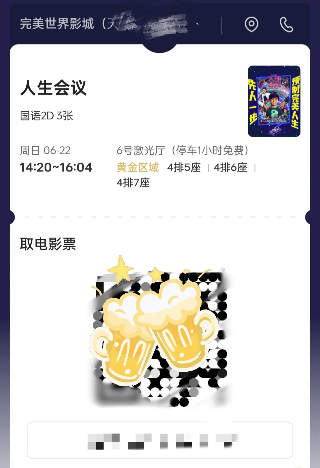 时间重置你也是我不变的选择。买了人生会议的票，电影院见啦陶希